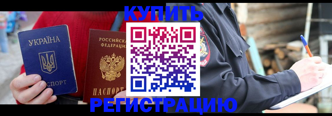 прописка в Миассе