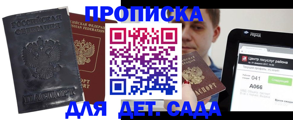 временная регистрация для всех в Миассе
