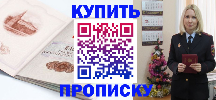 прописка в квартире в Миассе