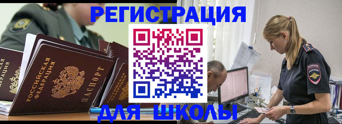 временная регистрация для всех в Миассе