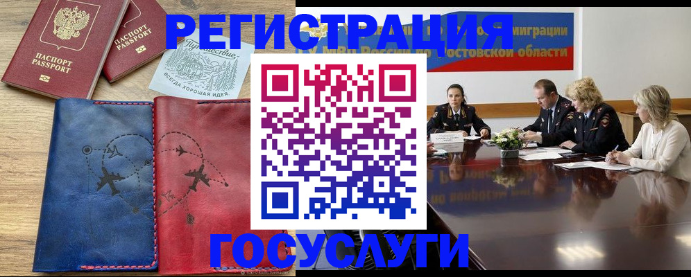 регистрация в Миассе